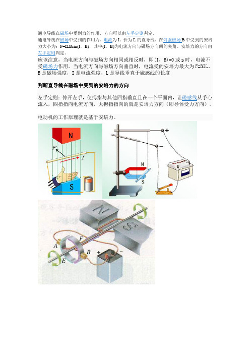 通电导线在磁场中受到力的作用