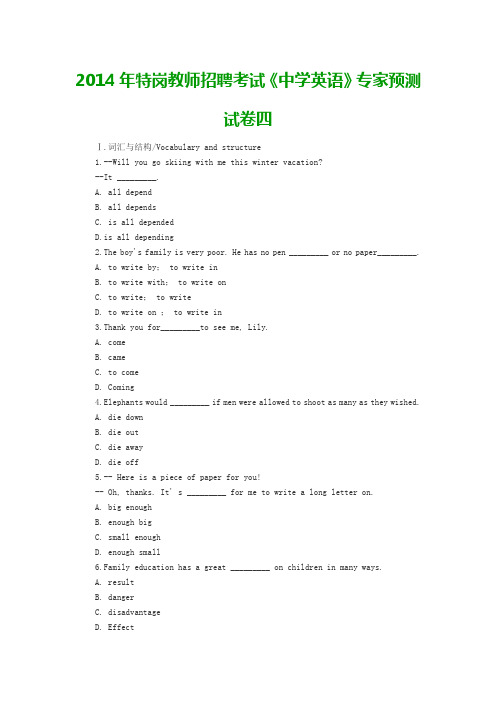 2014年特岗教师招聘考试《中学英语》专家预测试卷四