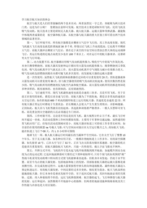 航天质量学习心得