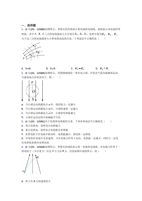 北京延庆县中学高中物理必修三第十章《静电场中的能量》测试题(含答案解析)