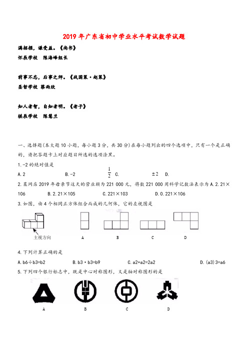 2019广东省中考数学试题(word版,含手写图片版答案)