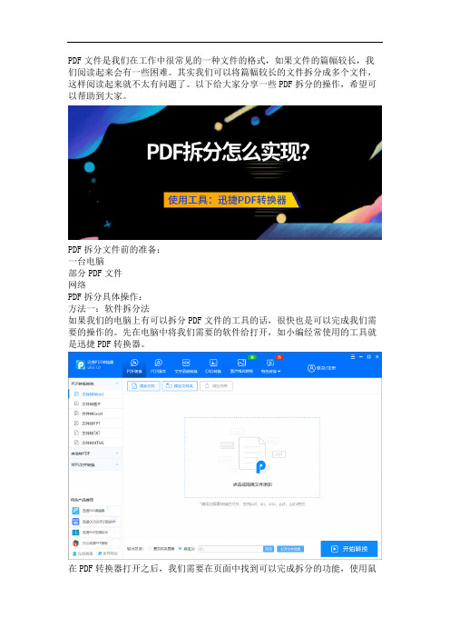 批量拆分PDF文件技巧分享