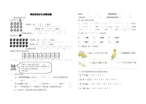 邱小乘法的初步认识测试题