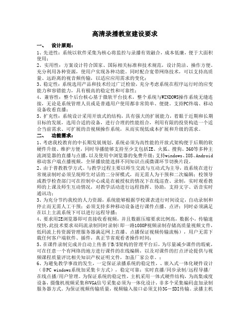 高清录播教室--录播设备清单