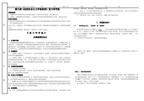 第九课复习学案