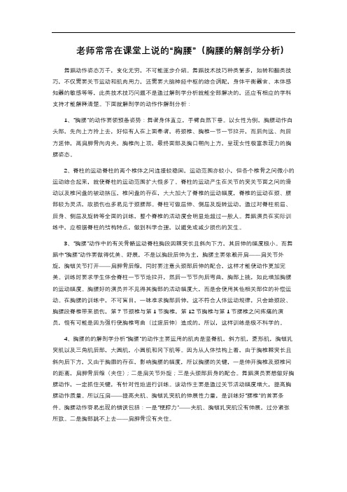 老师常常在课堂上说的“胸腰”(胸腰的解剖学分析)