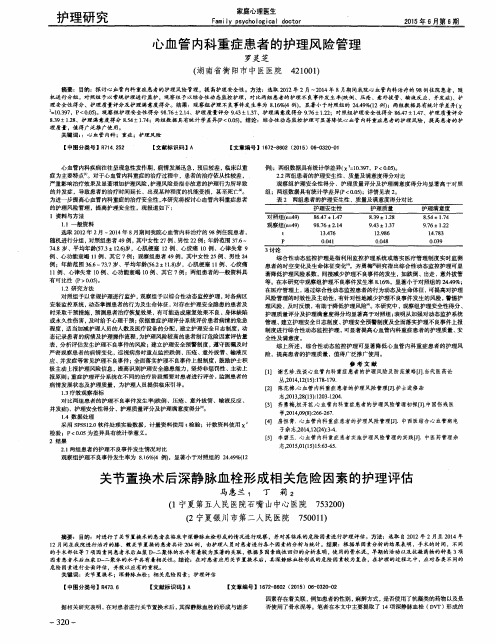 关节置换术后深静脉血栓形成相关危险因素的护理评估