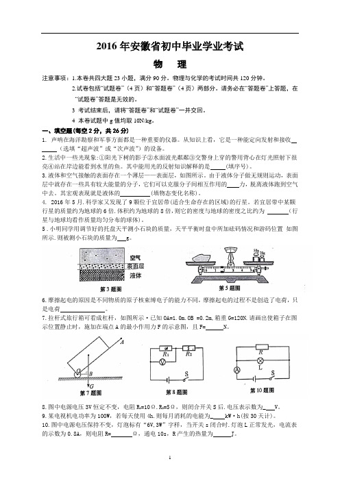 2016年安徽省中考物理试卷详解