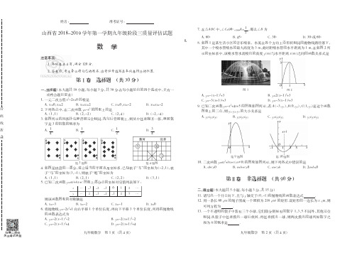 2018-2019学年第一学期九年级阶段三质量评估(临汾 华师版)·数学·试题+答案