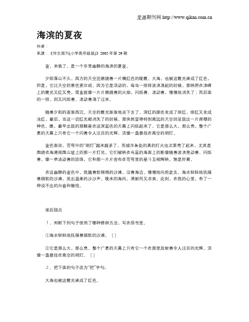 海滨的夏夜