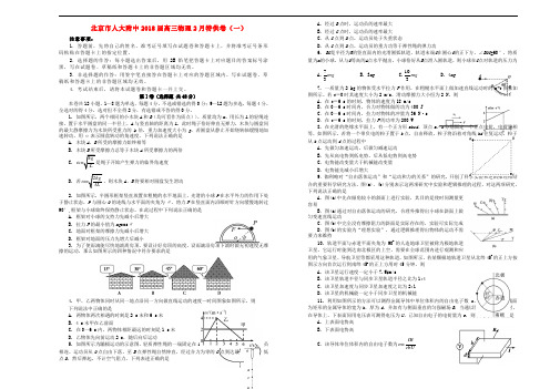 北京市人大附中2018届高三物理2月特供卷(一)