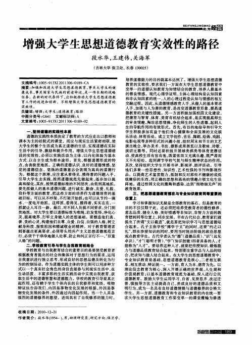 增强大学生思想道德教育实效性的路径
