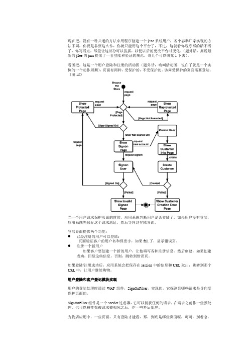 Sun J2EE 宠物店例子介绍_2