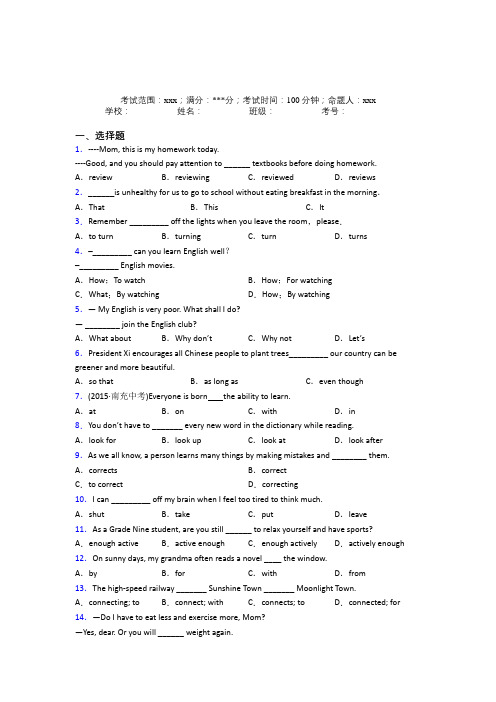 (必考题)初中英语九年级全一册Starter Unit 1基础练习(答案解析)