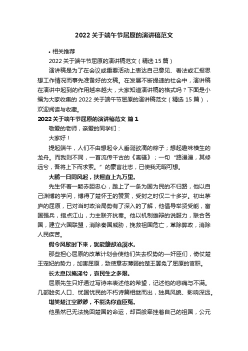 2022关于端午节屈原的演讲稿范文