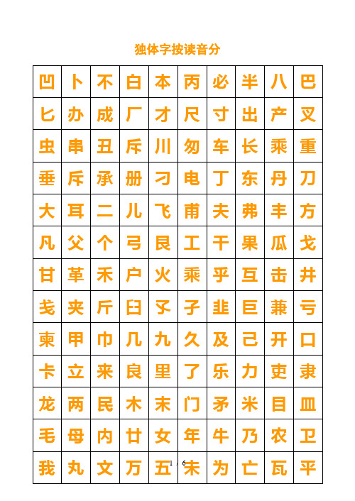 方格子独体字