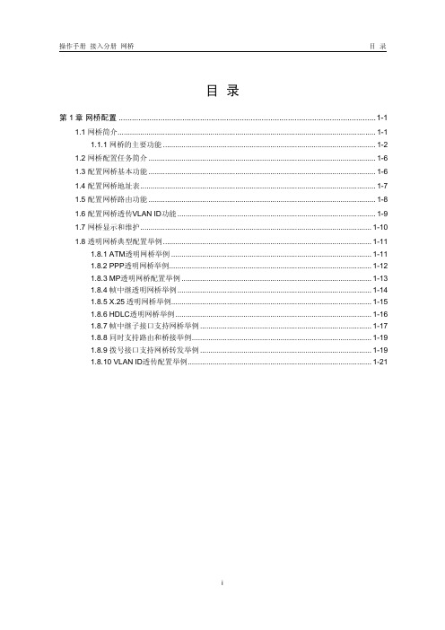 H3C 网桥配置