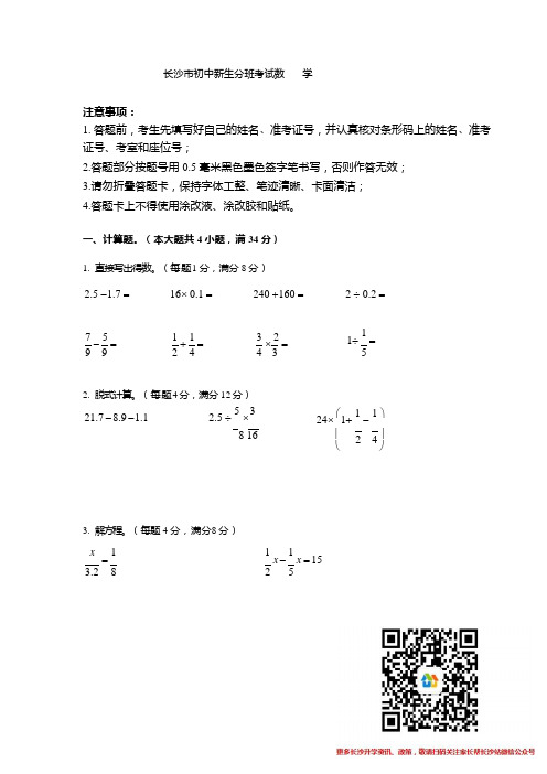 2021长沙新初一分班考试数学试卷