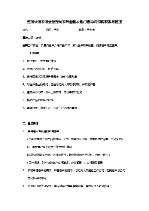 整装软装家装全屋定制家居橱柜衣柜门窗导购销售职责与管理