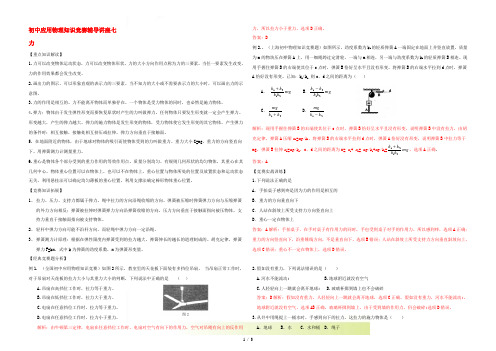 初中物理 知识竞赛辅导讲座 七力