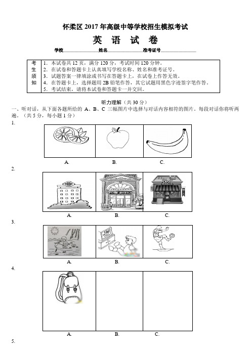  北京市怀柔区2017届初三一模英语试卷及答案(word版)