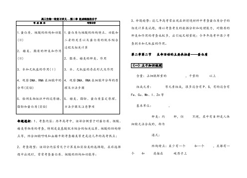 高三生物一轮复习讲义1-2-2