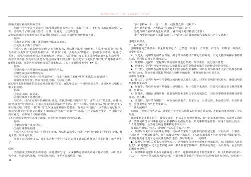 准确识别比喻句的四种方法说明方法