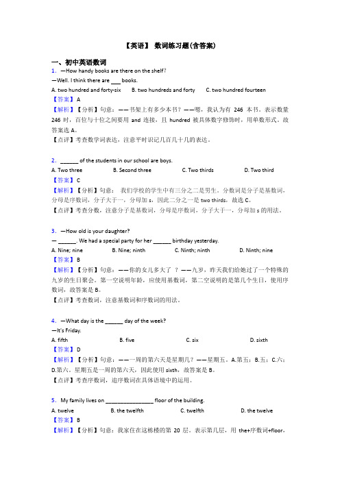 【英语】 数词练习题(含答案)