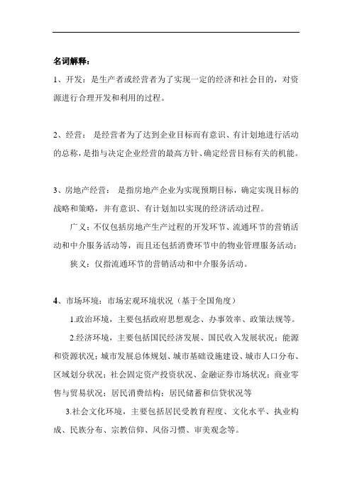 2020华南理工  房地产经营与管理 作业