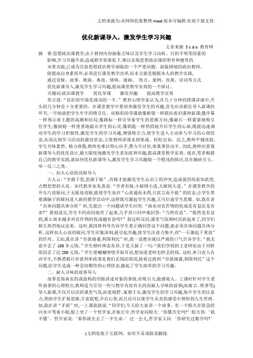 优化新课导入激发学生学习兴趣