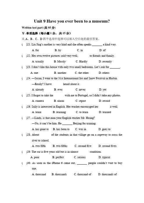 人教新课标八年级下册英语Unit9单元测试题含答案 (1)