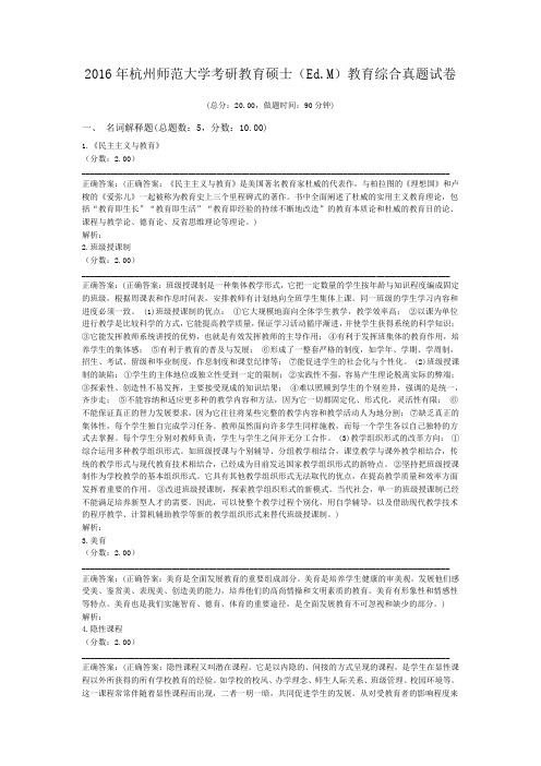 2016年杭州师范大学考研教育硕士(Ed.M)教育综合真题试卷