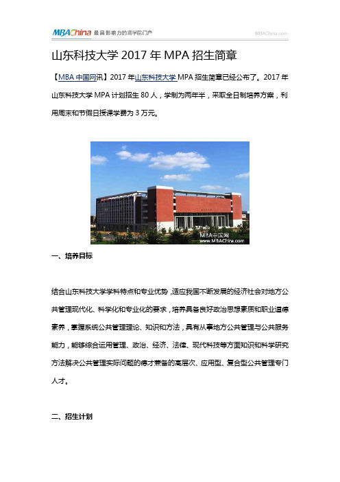 山东科技大学2017年MPA招生简章