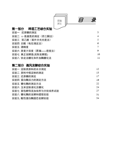 实验四蛋白酶活力的测定方法