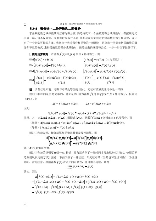 2-3微分法