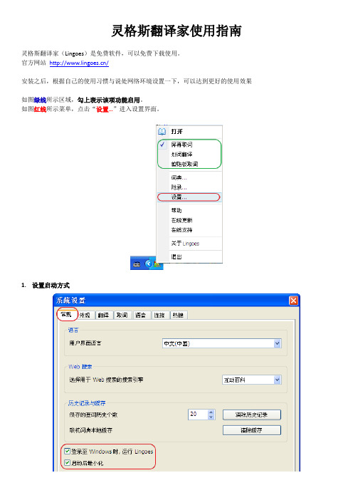 08 - 灵格斯翻译家(Ligoes Translator)使用指南