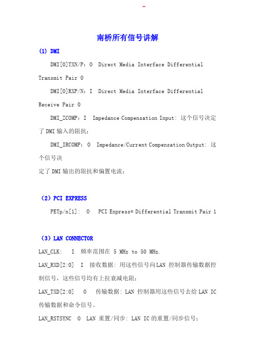 南桥内部所有信号详解(中文解释)