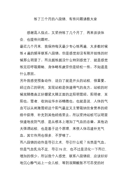 练了三个月的八段锦,有些问题请教大家