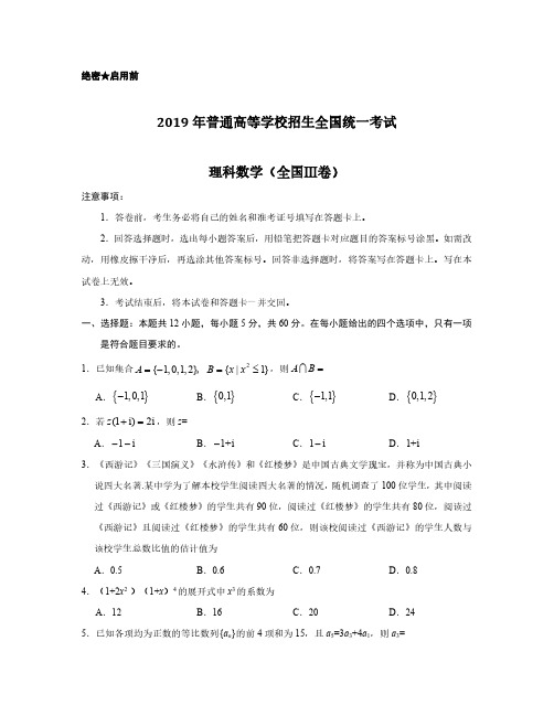 2019年高考理科数学全国卷3含答案