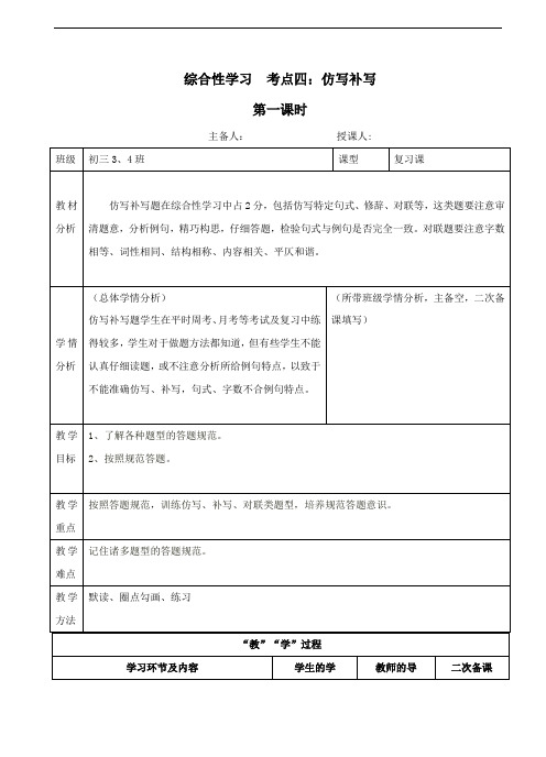 中考语文总复习综合性学习考点四  《仿写补写》教案