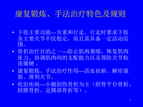 骨折术后康复锻炼ppt课件