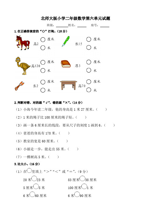 新北师大版小学二年级数学上册第六单元测量测试题共六套