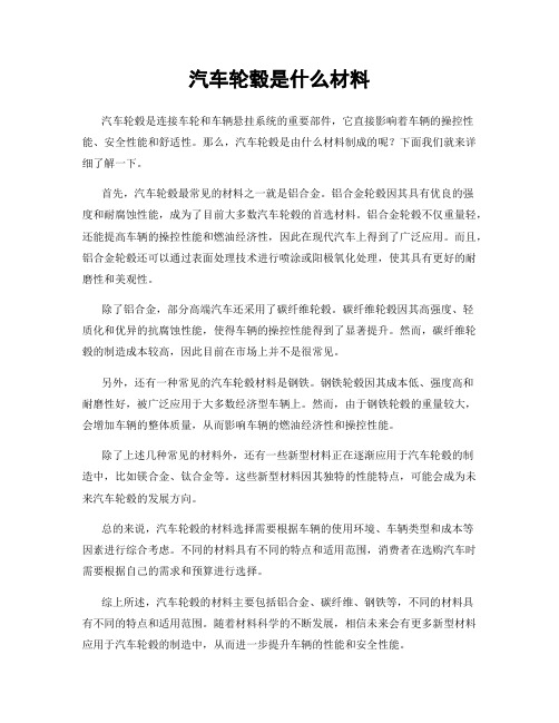 汽车轮毂是什么材料