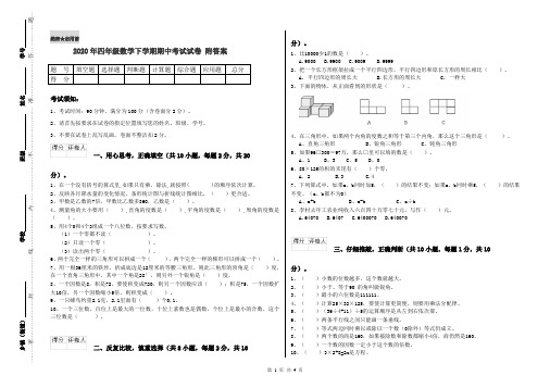 2020年四年级数学下学期期中考试试卷 附答案