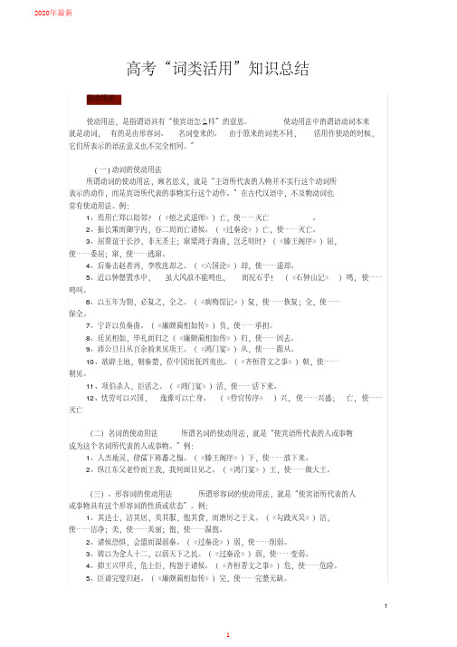 2020高考“词类活用”知识总结