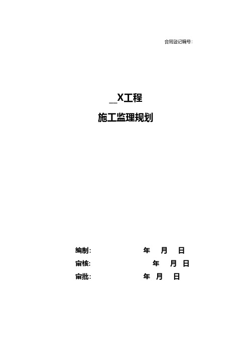 别墅及地下人防车库工程监理规划建筑工程施工组织设计技术交底模板安全实施细则监理方案