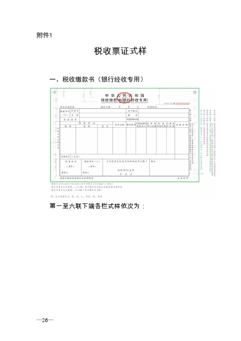 黑龙江税收票证式样2020版