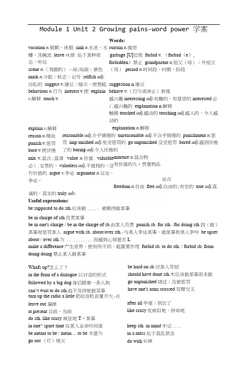 英语：unit2growingpains-Wordpower学案(牛津译林版必修1).docx