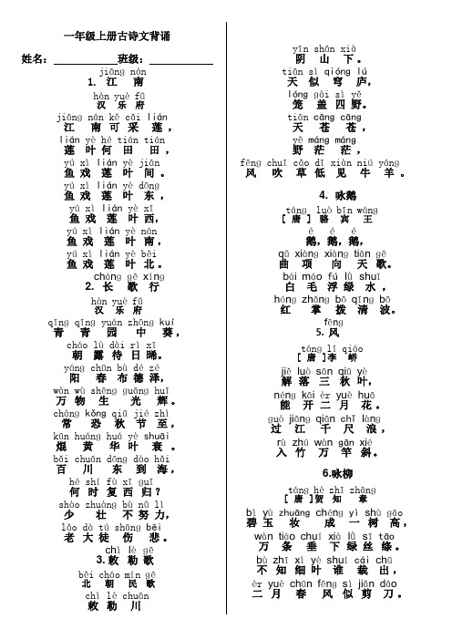 部编版一年级上册语文必背内容与组词