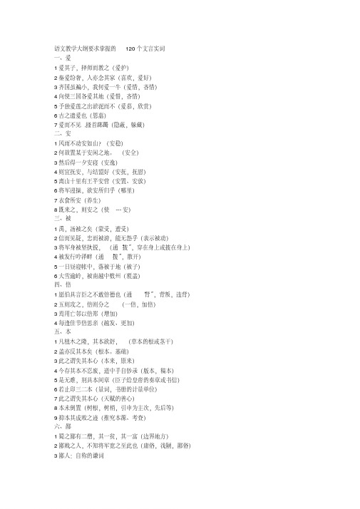 语文教学大纲要求掌握的120个文言实词